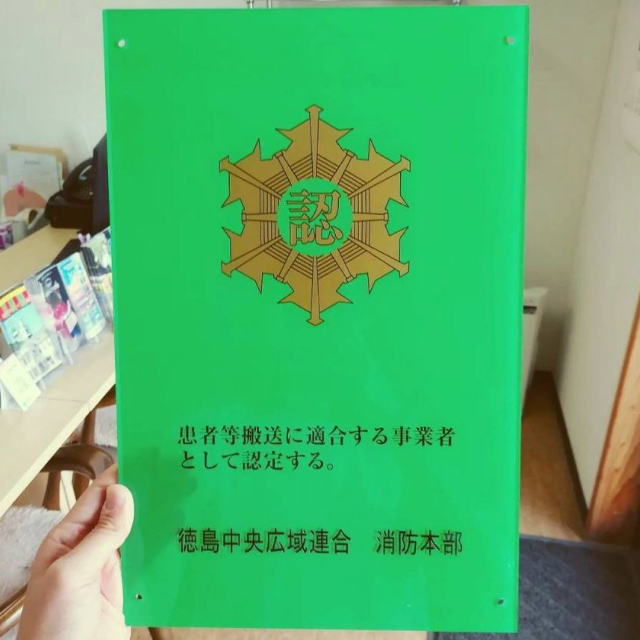 徳島県阿波市の看護・介護タクシーコトハ-生活支援-